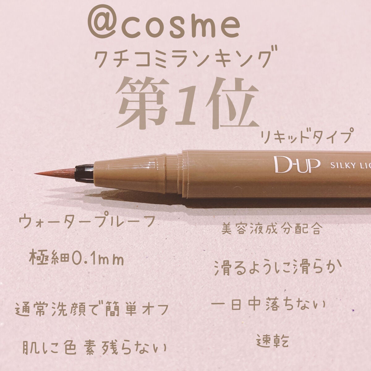 シルキーリキッドアイライナーWP/D-UP/リキッドアイライナーを使ったクチコミ(2枚目)