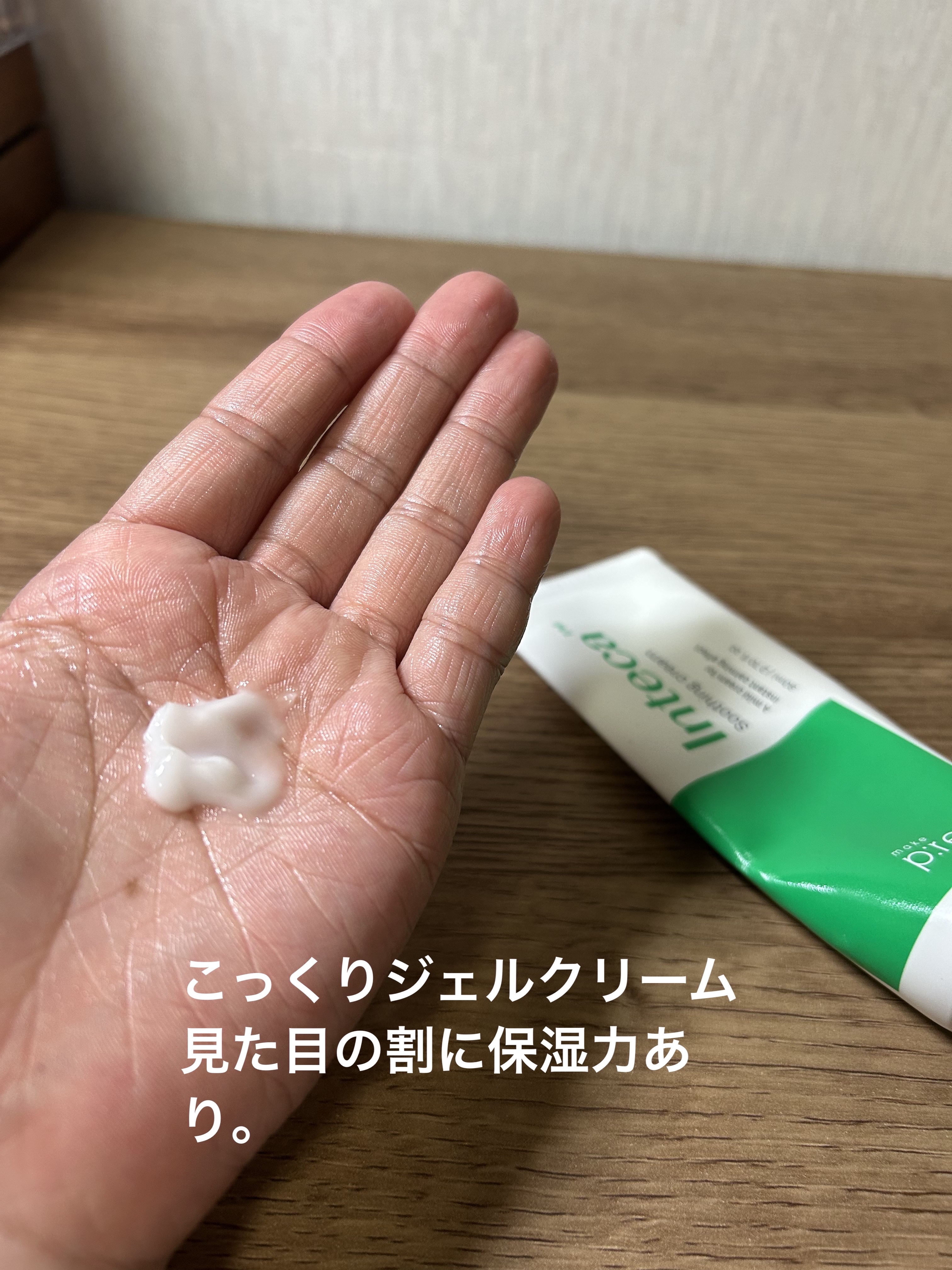 インテカ スージングクリーム/make prem/フェイスクリームを使ったクチコミ（3枚目）