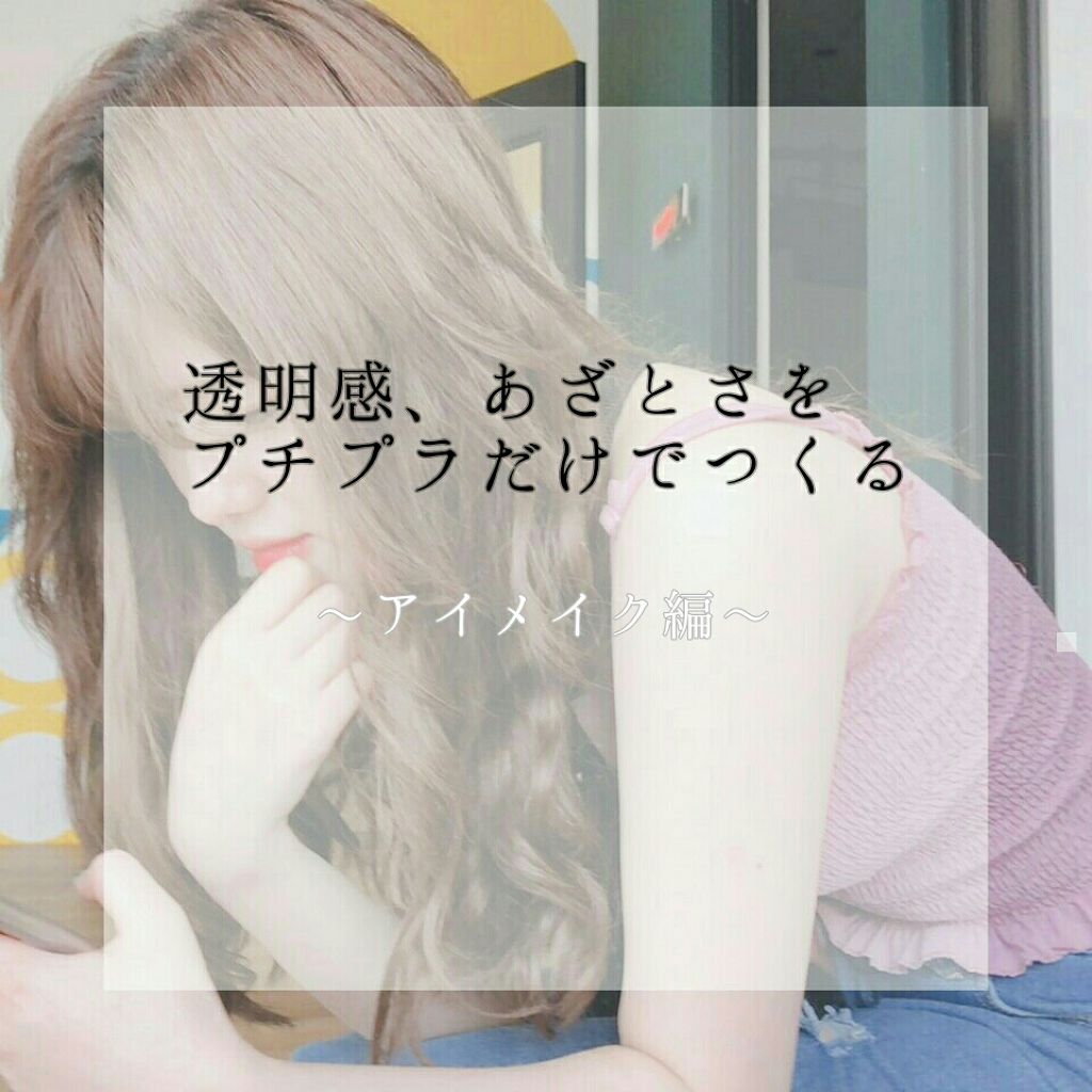 トーンアップアイシャドウ/CEZANNE/アイシャドウパレットを使ったクチコミ(1枚目)