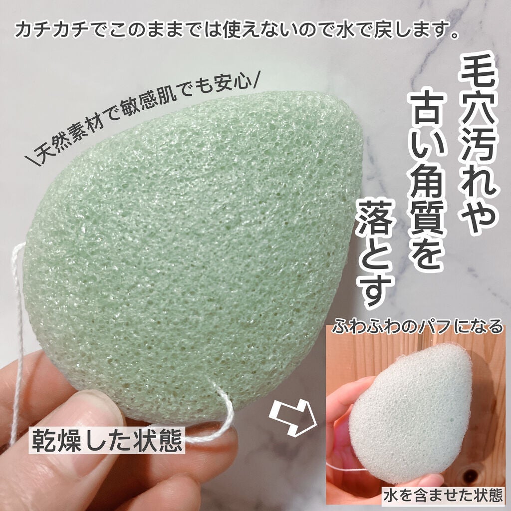 天然こんにゃくパフ/DAISO/その他スキンケアグッズを使ったクチコミ(2枚目)