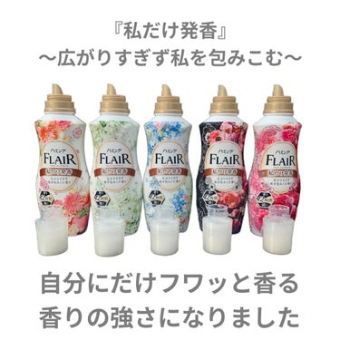 ハミング フレア フレグランス フローラルスウィートの香り 本体 520ml/ハミング フレア フレグランス/柔軟剤を使ったクチコミ（2枚目）