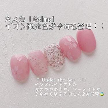 ❥＼大人気！！イオン限定色登場🤩／
⁡
こんばんは𓂅꙳𖤐
セルフネイラーの @au_nail です♡
⁡
今年も @gelme1 様より
イオン限定色が登場とのことで
お試しさせていただきました🩷🩷
▷