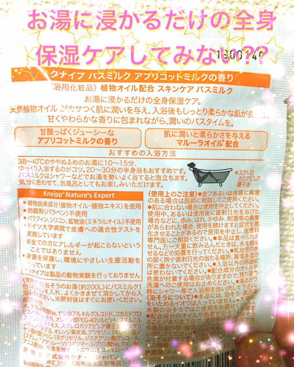 クナイプ バスミルク アプリコットミルクの香り/クナイプ/入浴剤を使ったクチコミ（2枚目）