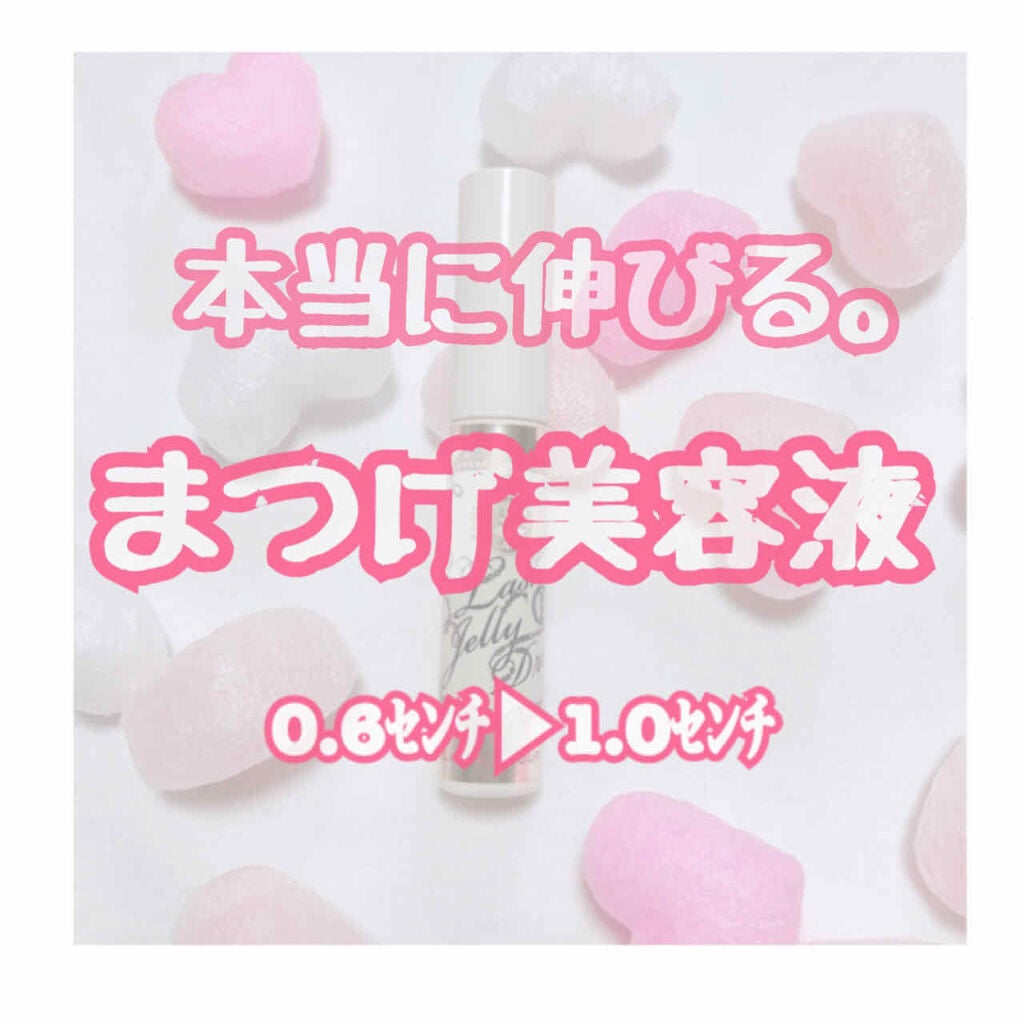 ラッシュジェリードロップ EX/MAJOLICA MAJORCA/まつげ美容液を使ったクチコミ(1枚目)