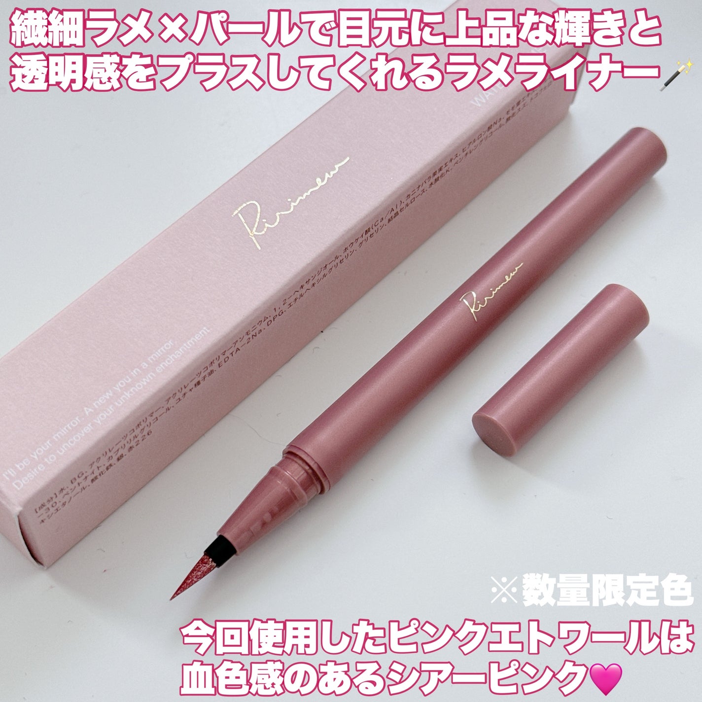 ウォータリーラメライナー/Ririmew/リキッドアイライナーを使ったクチコミ(3枚目)