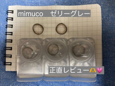 【使った商品】
▶︎mimuco mimuco 1day ゼリーグレー

【商品の特徴】
▶︎DIA 14.2mm
▶︎BC 8.6mm
▶︎着色直径 13.0mm
▶︎含水率 38%
