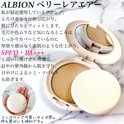アルビオン ベリーレア エアー ケース/ALBION/クリーム・エマルジョンファンデーションの画像