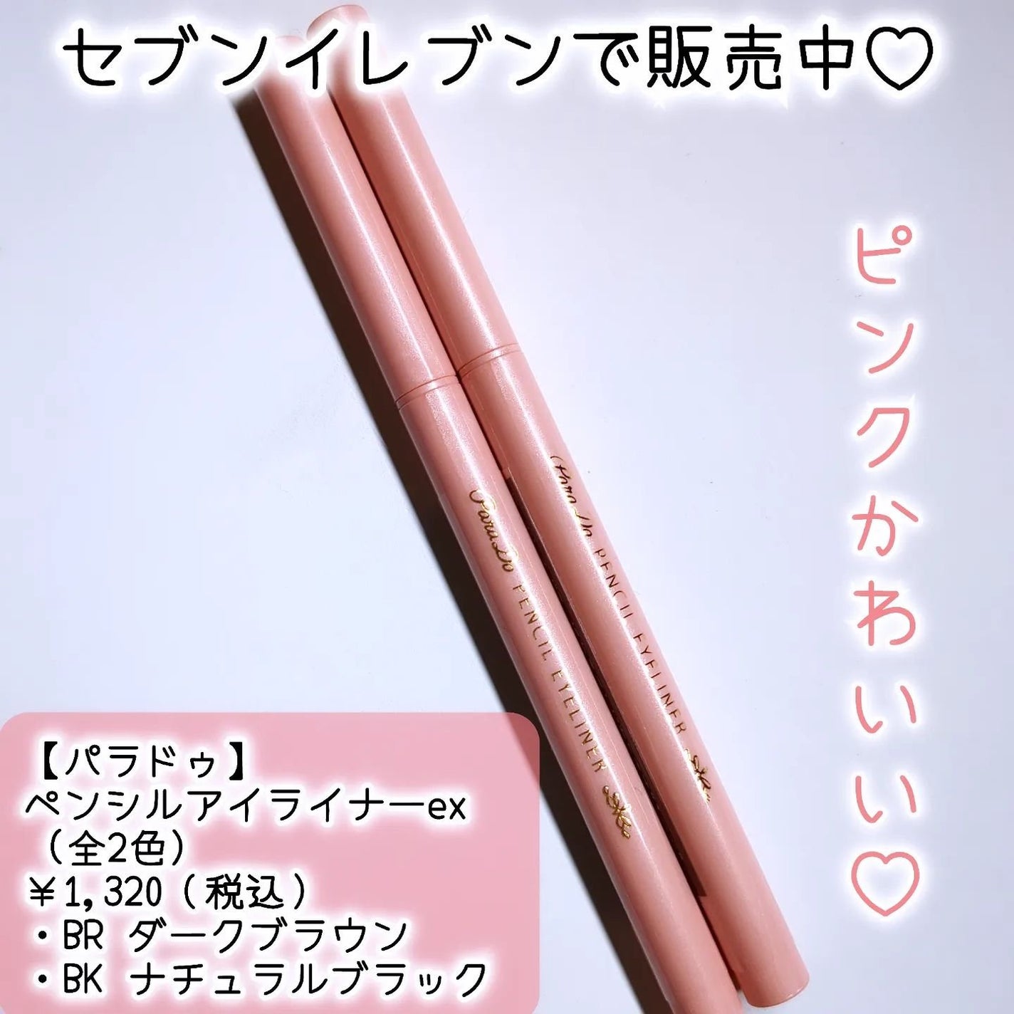 ペンシルアイライナーex/パラドゥ/ペンシルアイライナーを使ったクチコミ(2枚目)