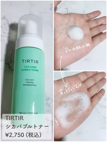 シカケアバブルトナー/TIRTIR(ティルティル)/化粧水を使ったクチコミ（2枚目）