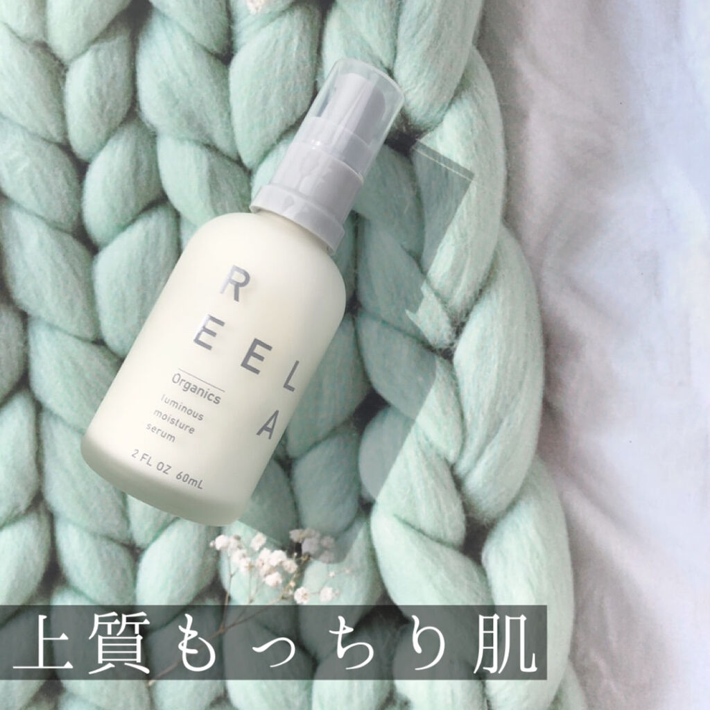 試してみた】ルミナス モイスチャーセラム REELA Organicsの効果・肌質