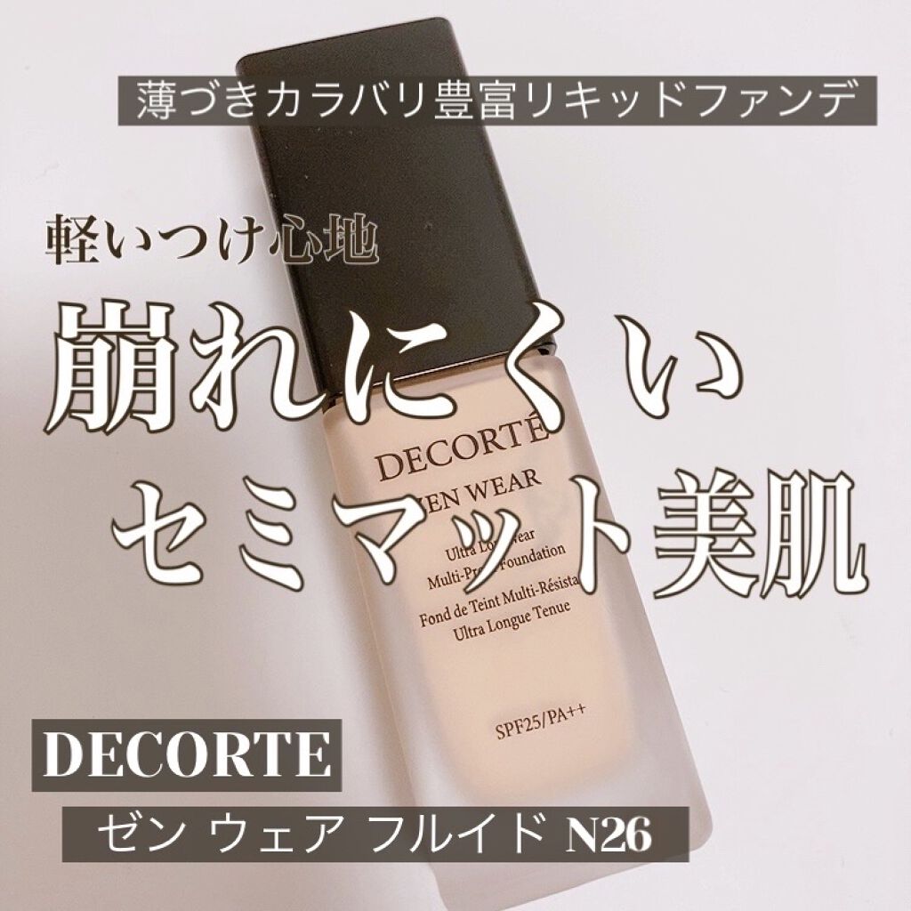 ゼン ウェア フルイド/DECORTÉ/リキッドファンデーションを使ったクチコミ（1枚目）