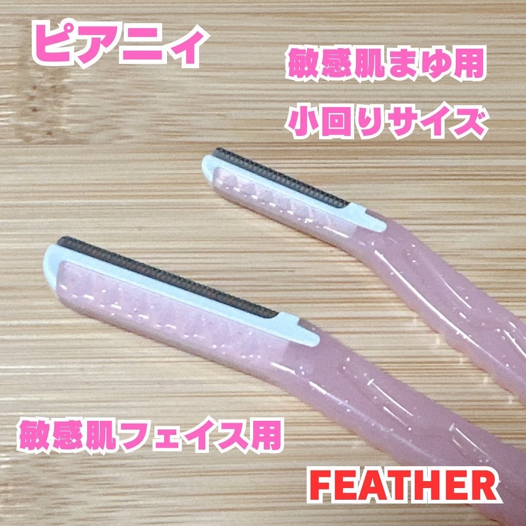 ピアニィ 敏感肌まゆ用 3本入り/ピアニィ/シェーバーを使ったクチコミ(4枚目)