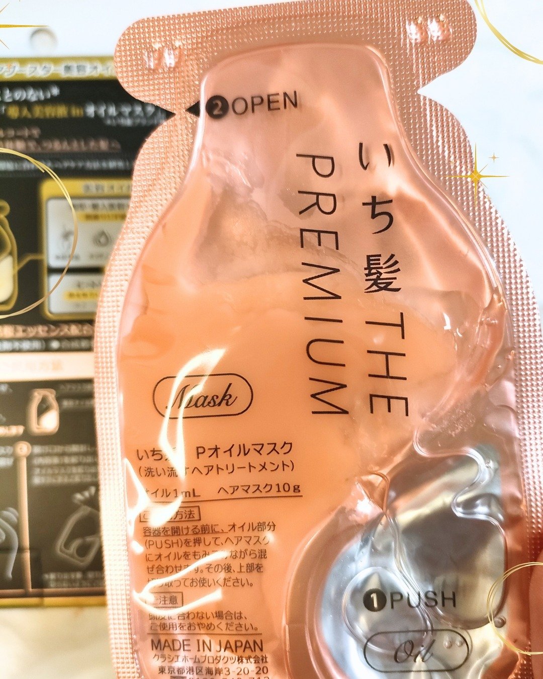 いち髪　THE PREMIUM　Wケアブースター美容オイルマスク/いち髪/ヘアマスク・ヘアパックを使ったクチコミ（3枚目）