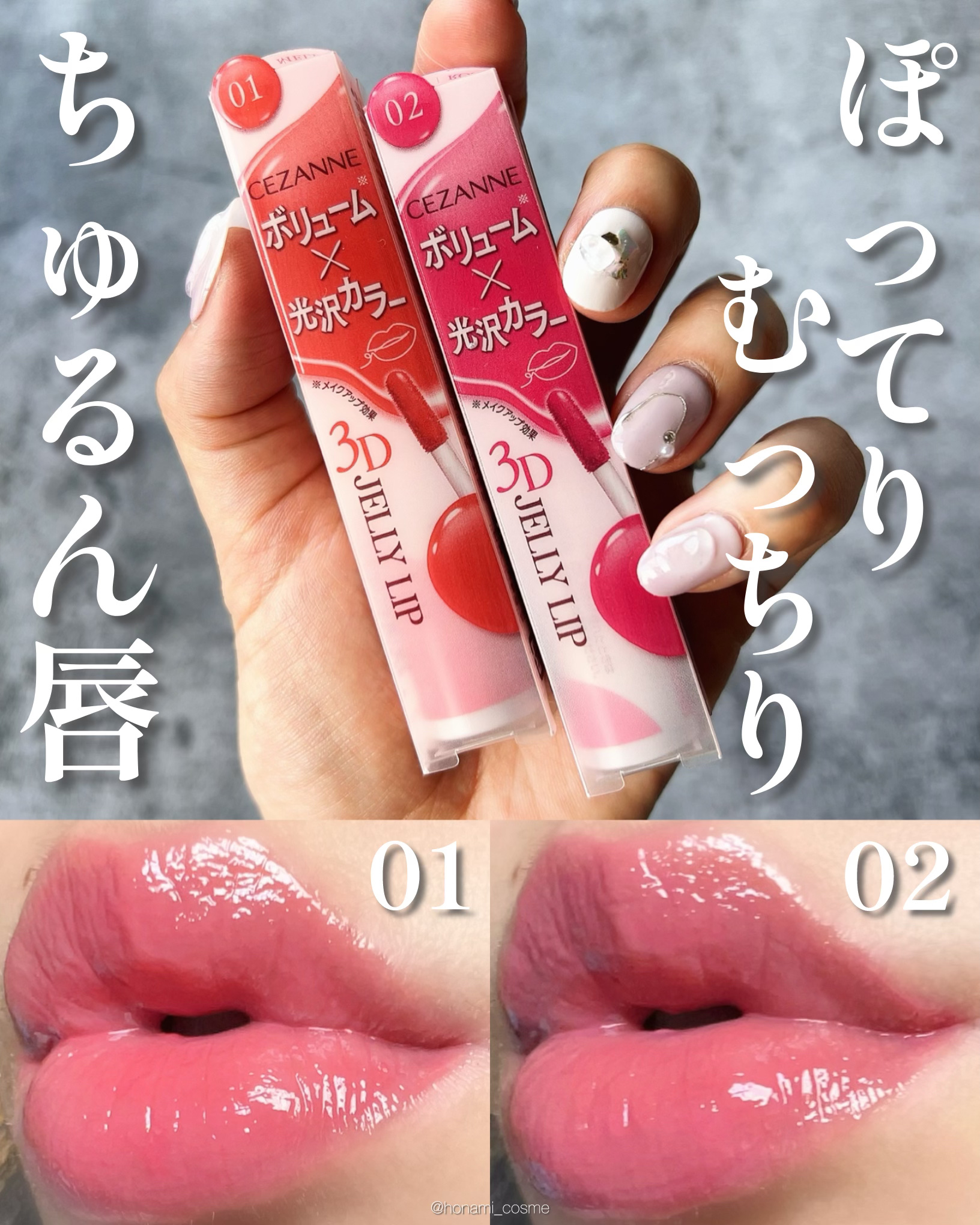 3Dジェリーリップ/CEZANNE/口紅・グロス・リップライナー・リップケアを使ったクチコミ（1枚目）