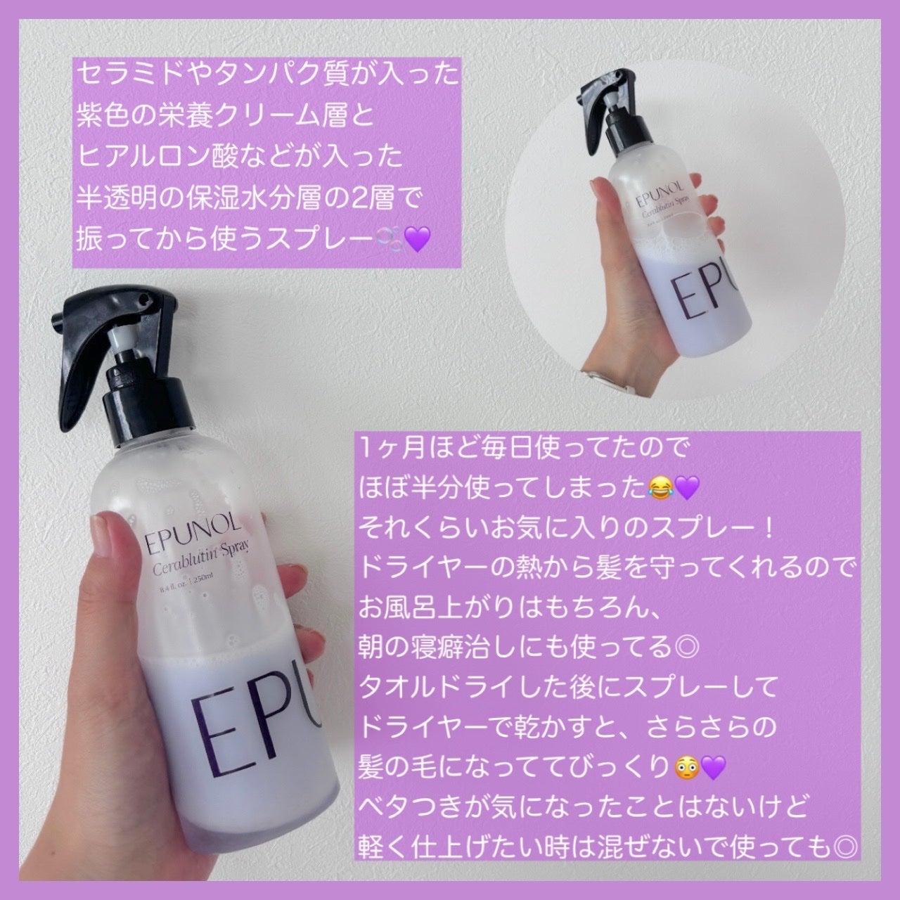 セラブルーチンスプレー/Epunol/プレスタイリング・寝ぐせ直しを使ったクチコミ(2枚目)
