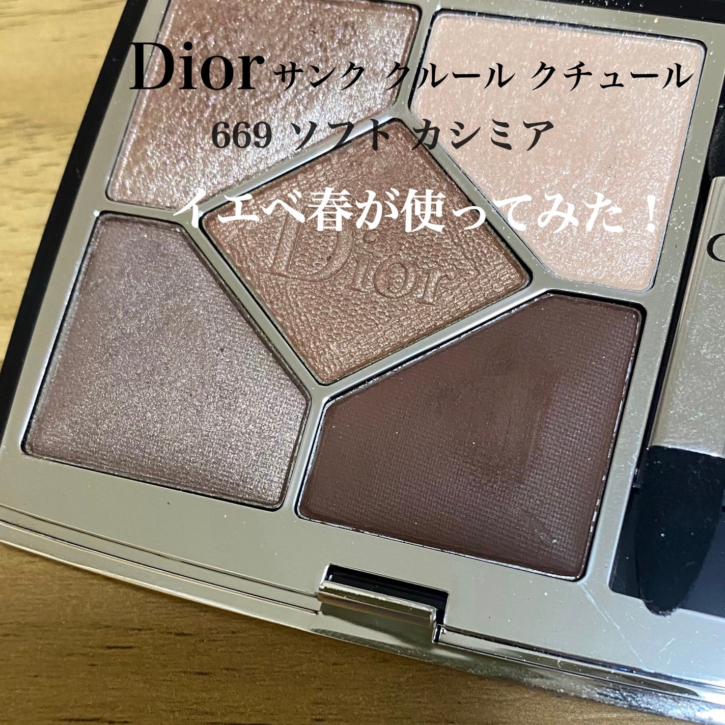 【旧】サンク クルール クチュール/Dior/アイシャドウパレットを使ったクチコミ(1枚目)