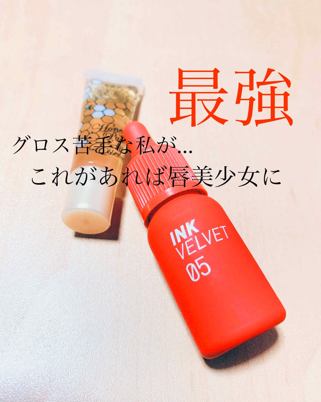 ハニーポンプ リップエッセンス/マジョリカ マジョルカ/リップ美容液を使ったクチコミ（1枚目）