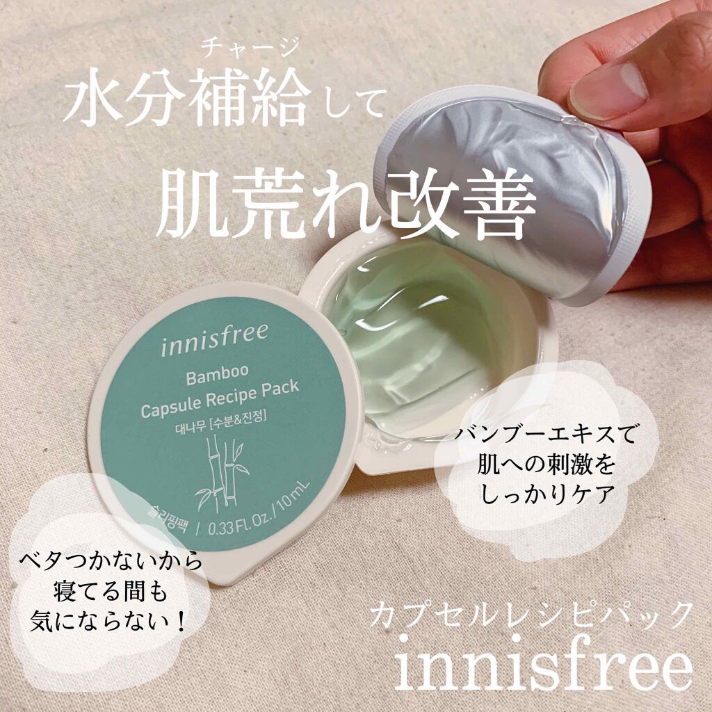 カプセルレシピパック N Innisfreeの使い方を徹底解説 乾燥肌におすすめの洗い流すパック マスク イニスフリーのスリー By Lisa Lalalalisa 乾燥肌 Lips