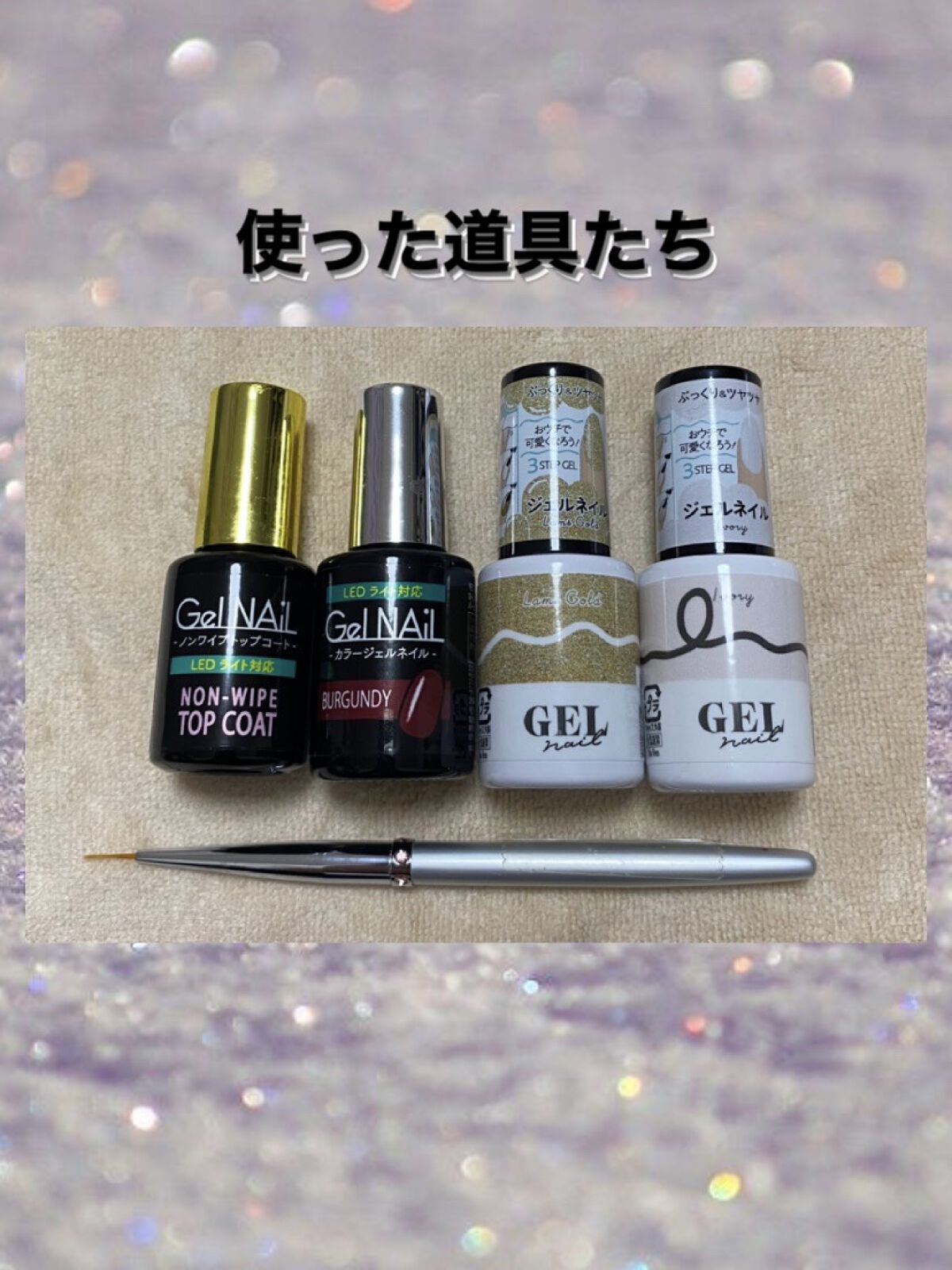 BRG ジェルネイル/DAISO/ジェルネイルを使ったクチコミ（2枚目）