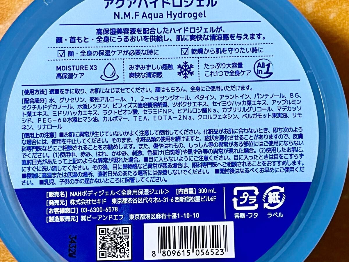 N.M.Fアクアハイドロジェル/MEDIHEAL/ボディローションを使ったクチコミ(3枚目)