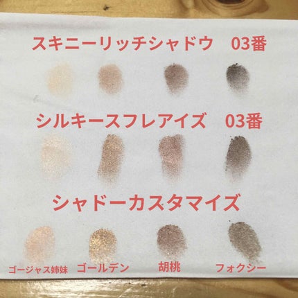 スキニーリッチシャドウ/excel/アイシャドウパレットを使ったクチコミ(2枚目)