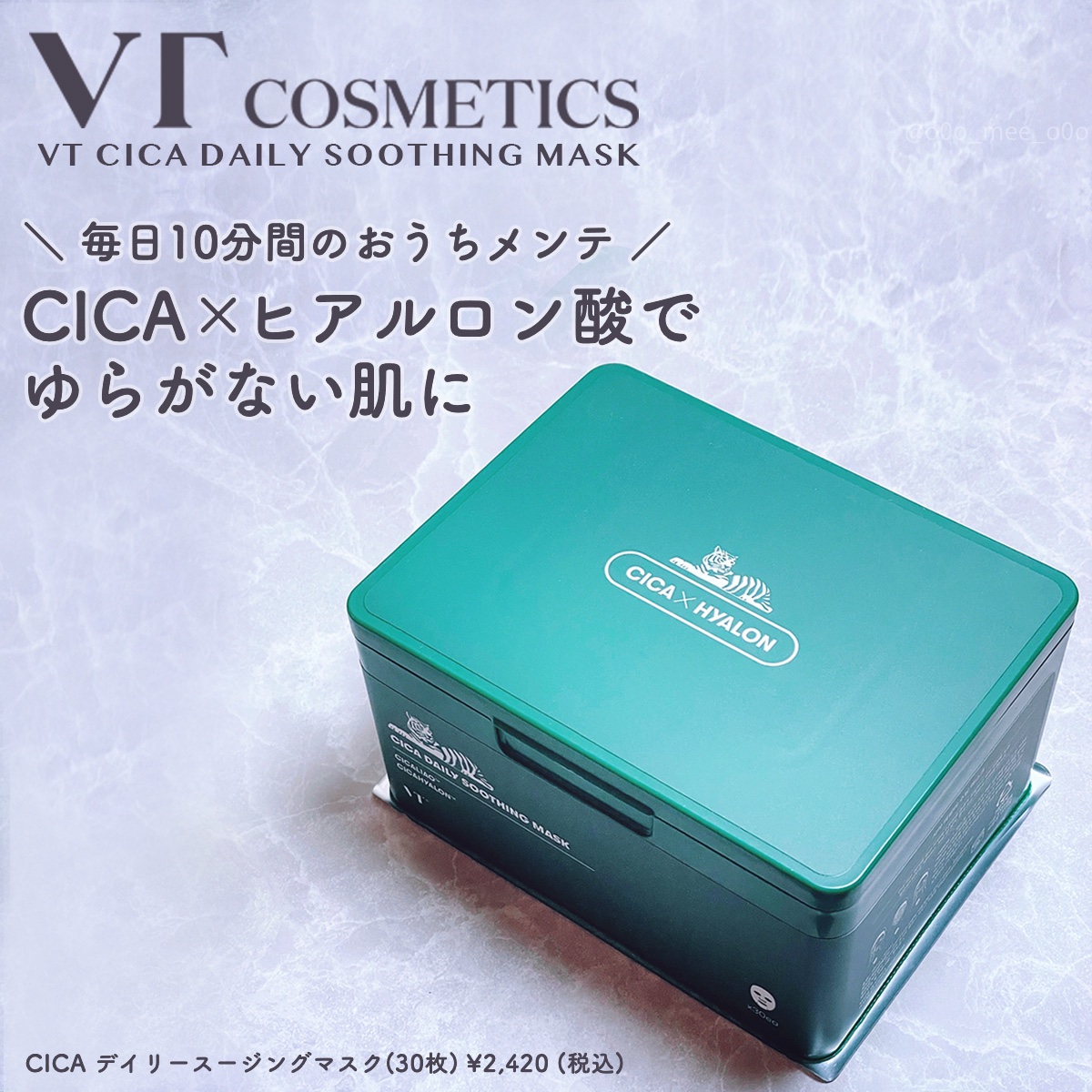 CICA デイリースージングマスク/VT/シートマスク・パックを使ったクチコミ（1枚目）