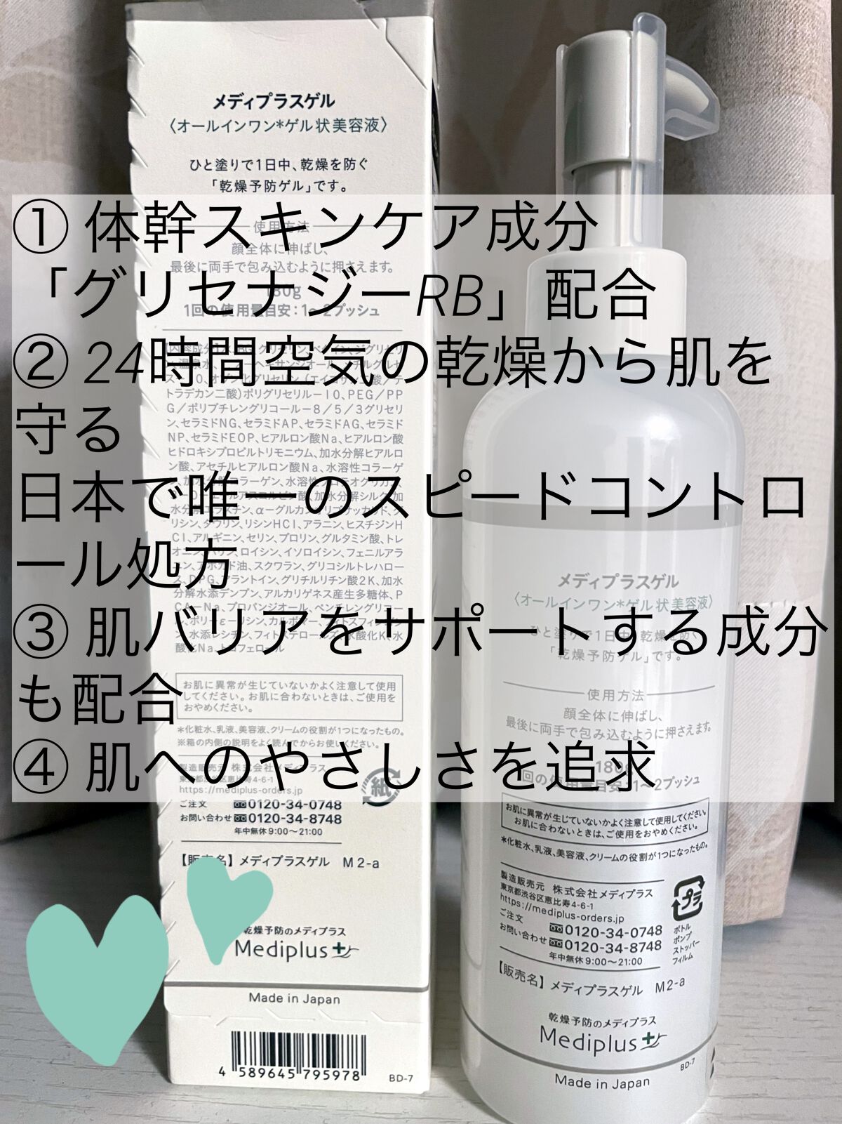 メディプラスゲル/メディプラス/オールインワン化粧品を使ったクチコミ（1枚目）