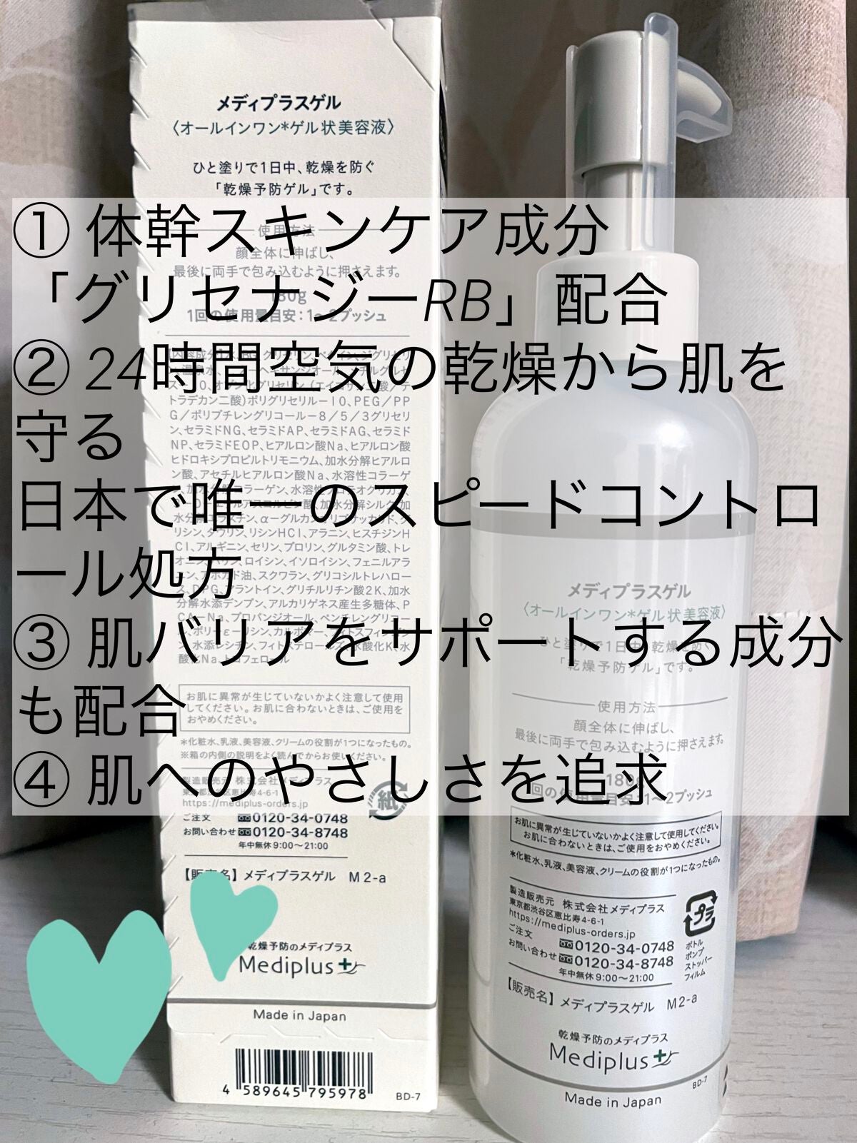 メディプラスゲル/メディプラス/オールインワン化粧品を使ったクチコミ(1枚目)