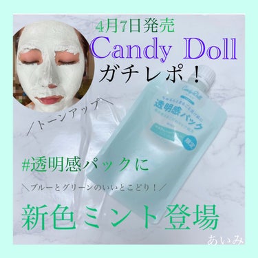 ブライトピュアパック/CandyDoll/洗い流すパック・マスクを使ったクチコミ（1枚目）