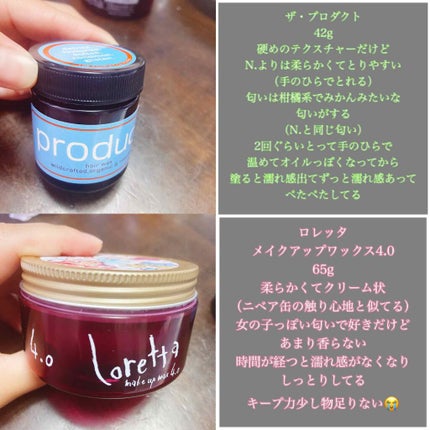 ロレッタ メイクアップワックス 4.0/ロレッタ/ヘアワックス・クリームを使ったクチコミ(2枚目)