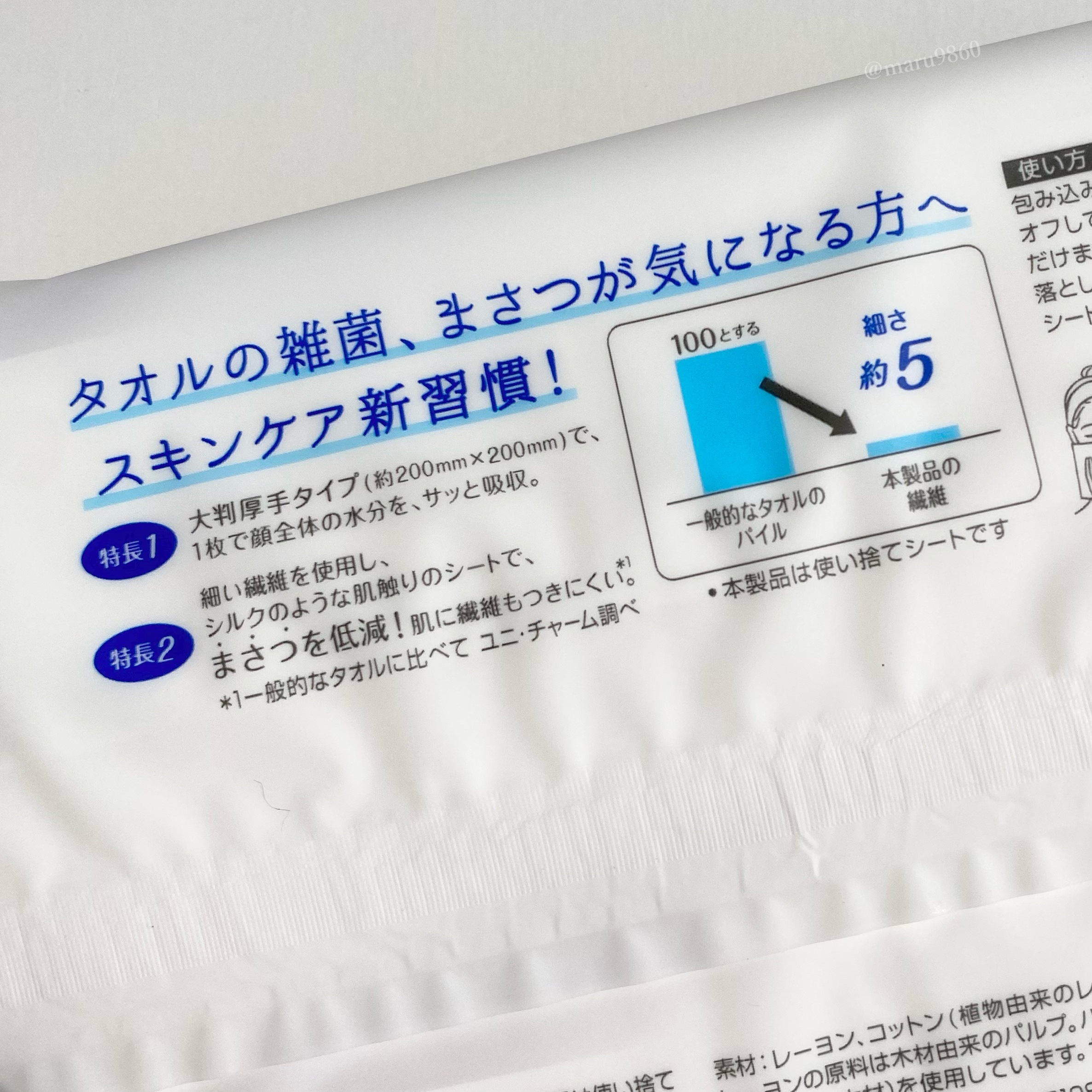 シルコットフェイシャルタオル 素肌おもい プレミアム/シルコット/クレンジングタオルを使ったクチコミ（2枚目）