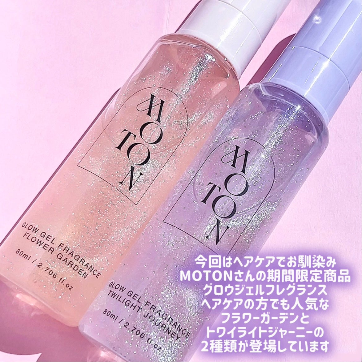 MOTON グロウジェルフレグランス FLOWER GARDEN/MOTON/香水(その他)を使ったクチコミ(2枚目)