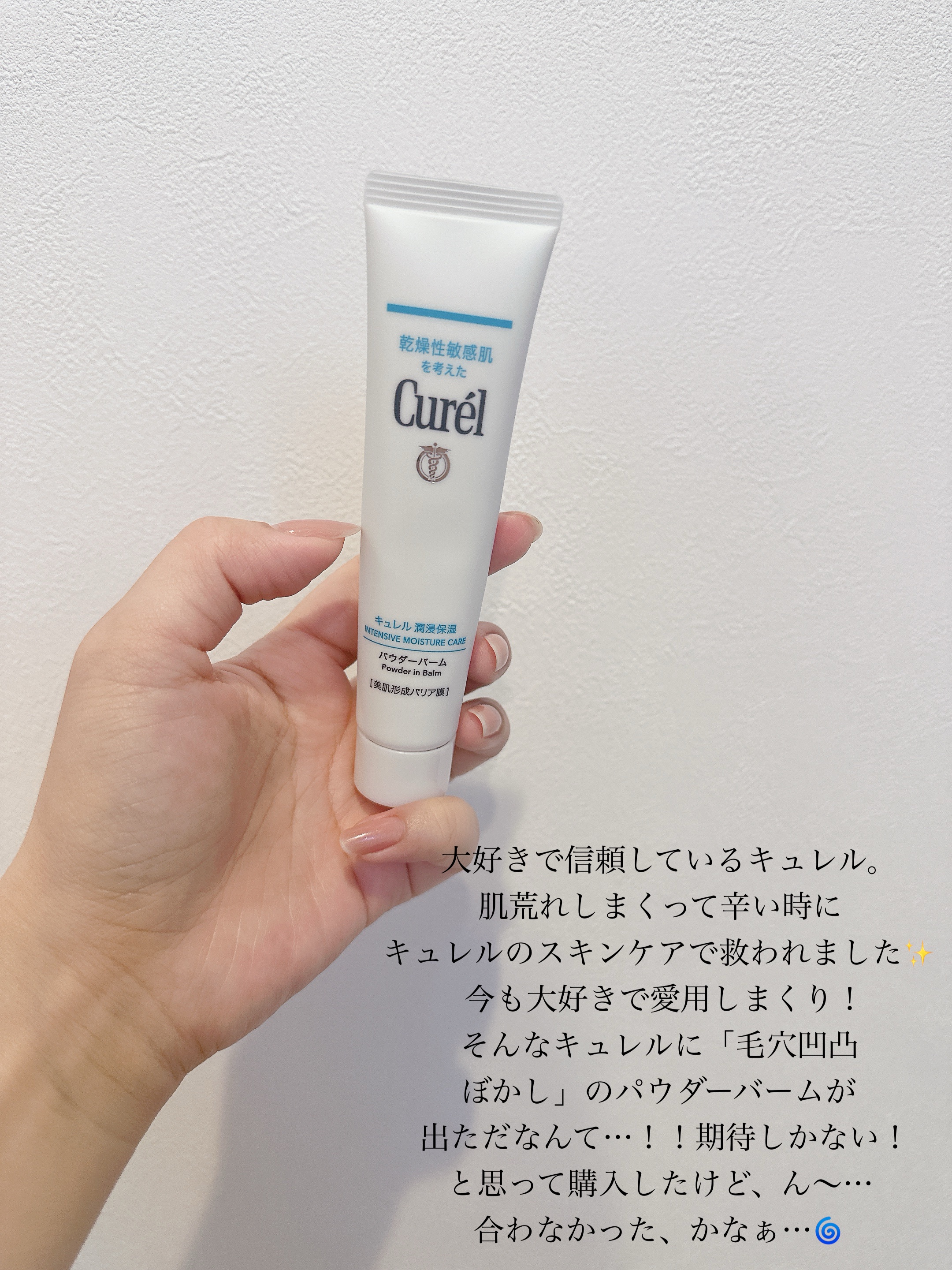 キュレル 潤浸保湿 パウダーバーム/キュレル/フェイスバームを使ったクチコミ（2枚目）