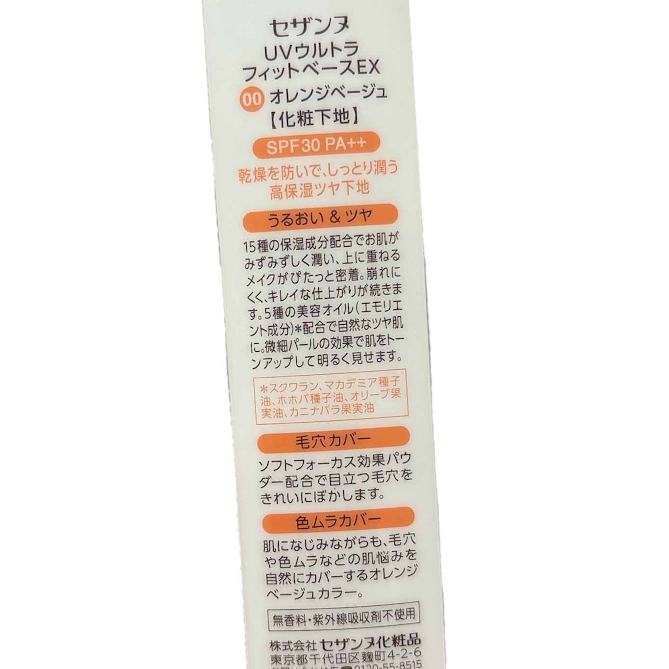 UVウルトラフィットベースEX/CEZANNE/化粧下地を使ったクチコミ(4枚目)