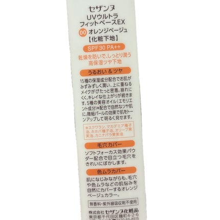 UVウルトラフィットベースEX/CEZANNE/化粧下地を使ったクチコミ(4枚目)