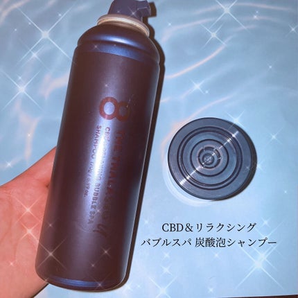 エイトザタラソ ユー CBD&リラクシング バブルスパ 炭酸泡シャンプー/エイトザタラソ/市販シャンプーを使ったクチコミ(1枚目)
