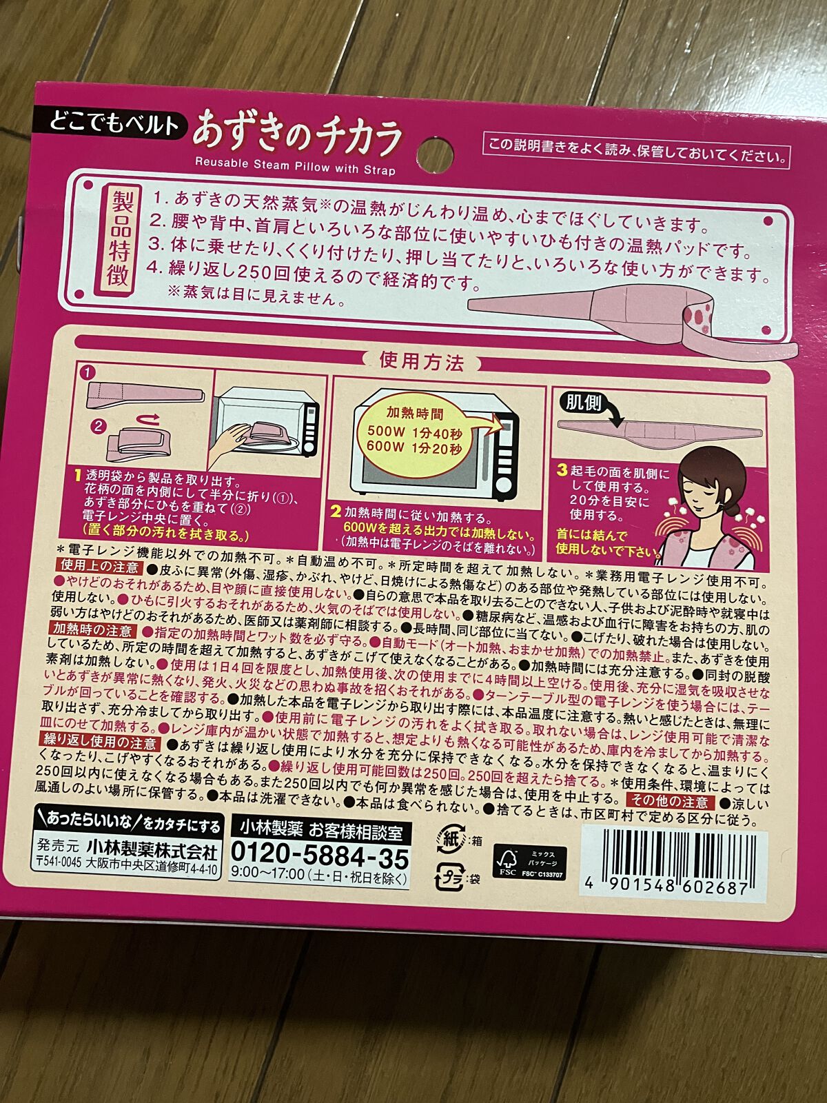 あずきのチカラ　どこでもベルト/桐灰化学/ボディグッズを使ったクチコミ（3枚目）