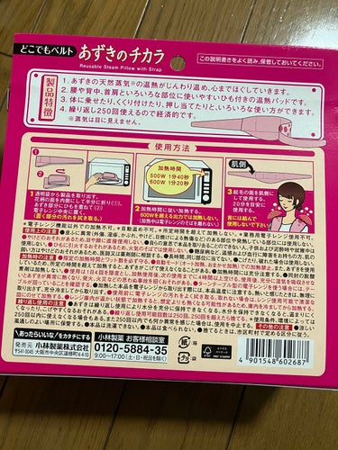 桐灰化学 あずきのチカラ　どこでもベルトのクチコミ「桐灰化学
あずきのチカラ　どこでもベルト


電子レンジでチンッとするだけで
約20分ポカポカ.....」（3枚目）