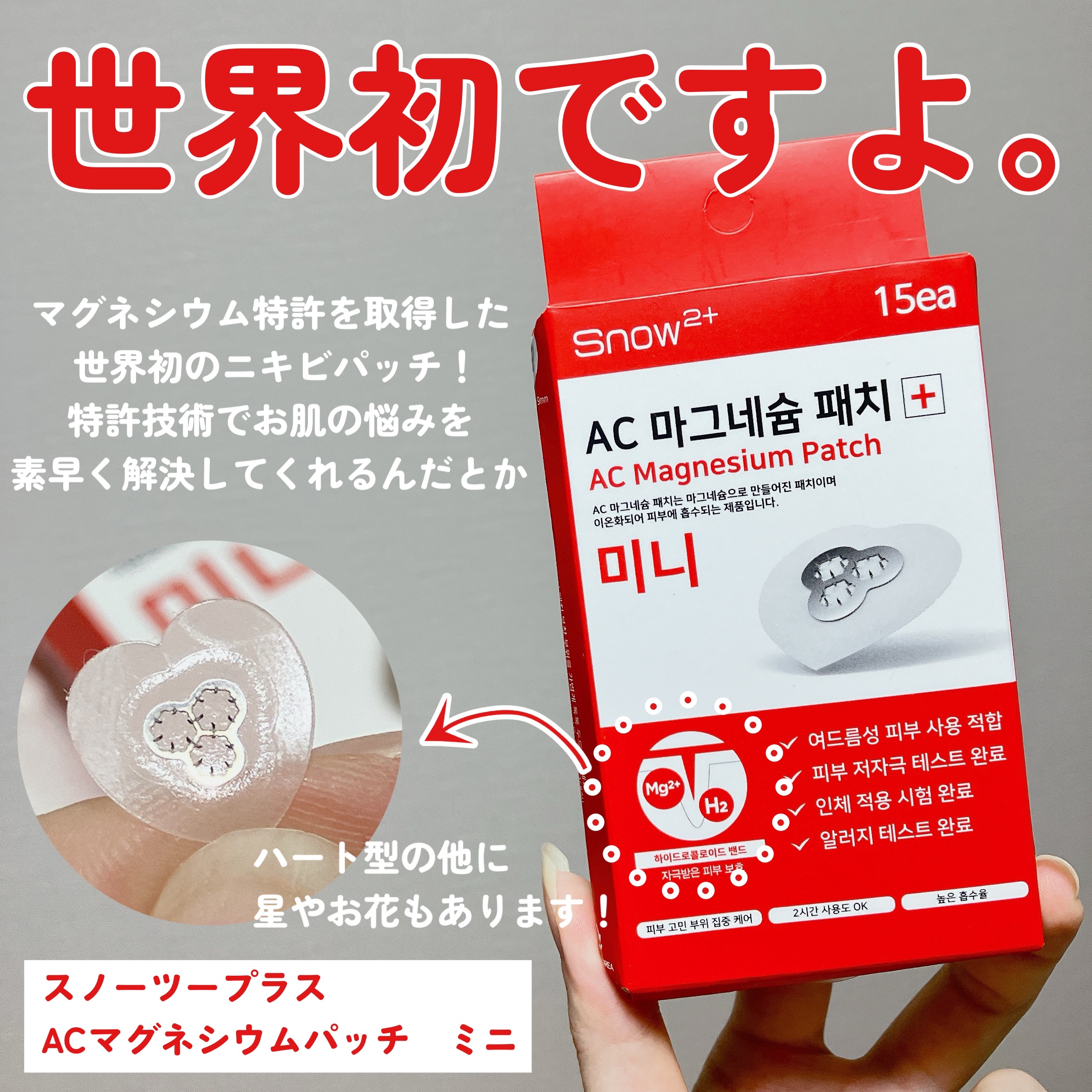 ACマグネシウムパッチ　ミニ/スノーツープラス/にきびパッチを使ったクチコミ（2枚目）