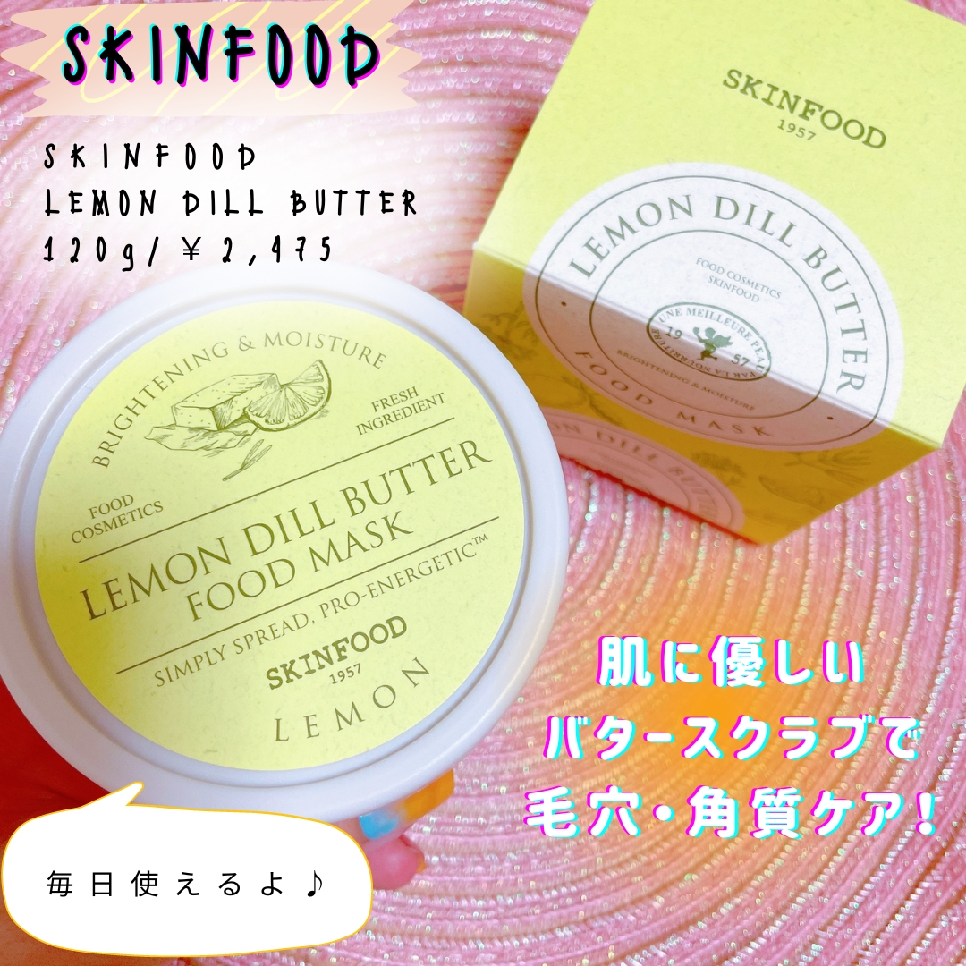 レモンディルバター フードマスク/SKINFOOD/洗い流すパック・マスクを使ったクチコミ（1枚目）