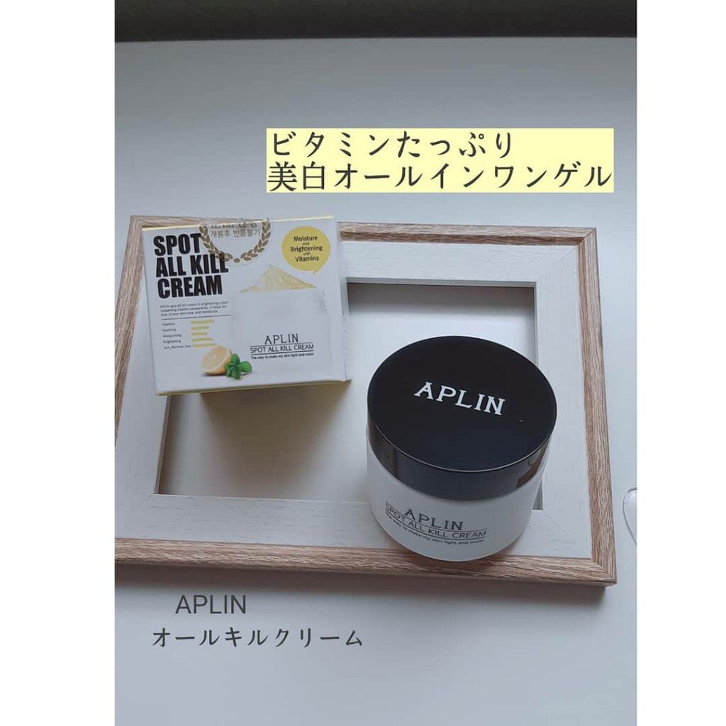 オールキルクリーム/APLIN/フェイスクリームを使ったクチコミ（1枚目）