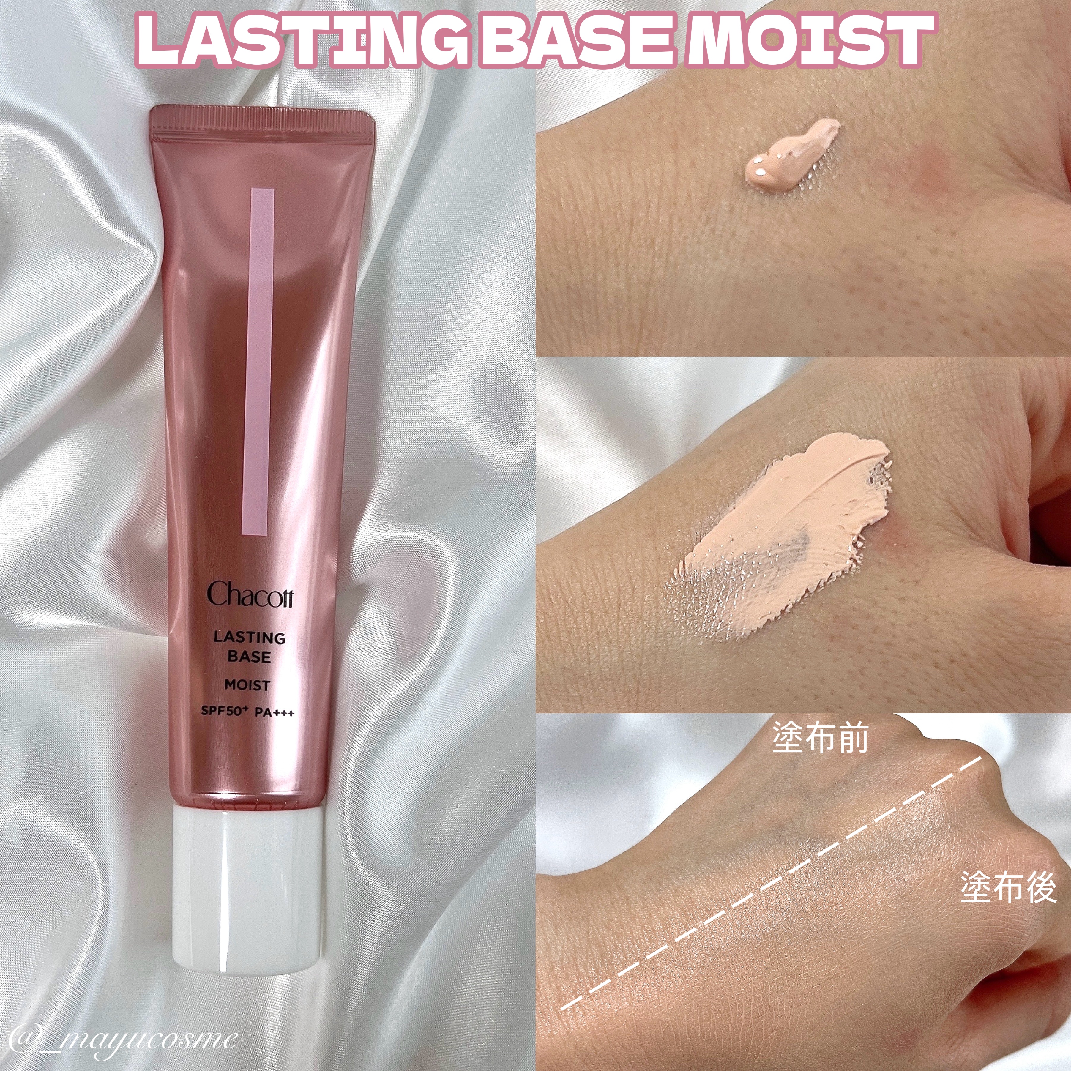 ラスティングベース モイストC/チャコット・コスメティクス/化粧下地を使ったクチコミ（2枚目）