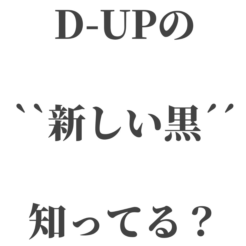 パーフェクトエクステンション マスカラ for カール/D-UP/マスカラを使ったクチコミ（1枚目）