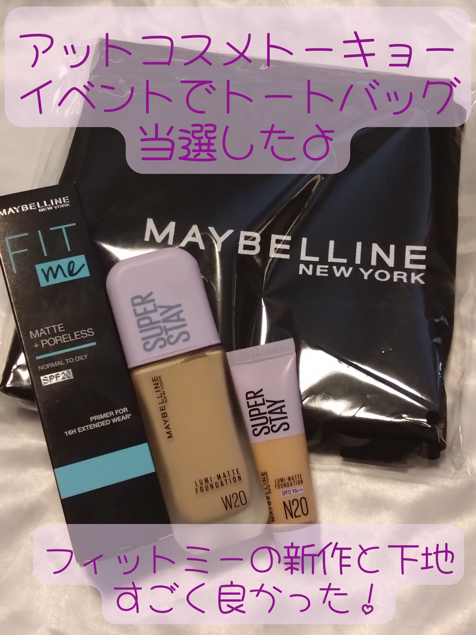 フィットミー プライマー/MAYBELLINE NEW YORK/化粧下地を使ったクチコミ（1枚目）