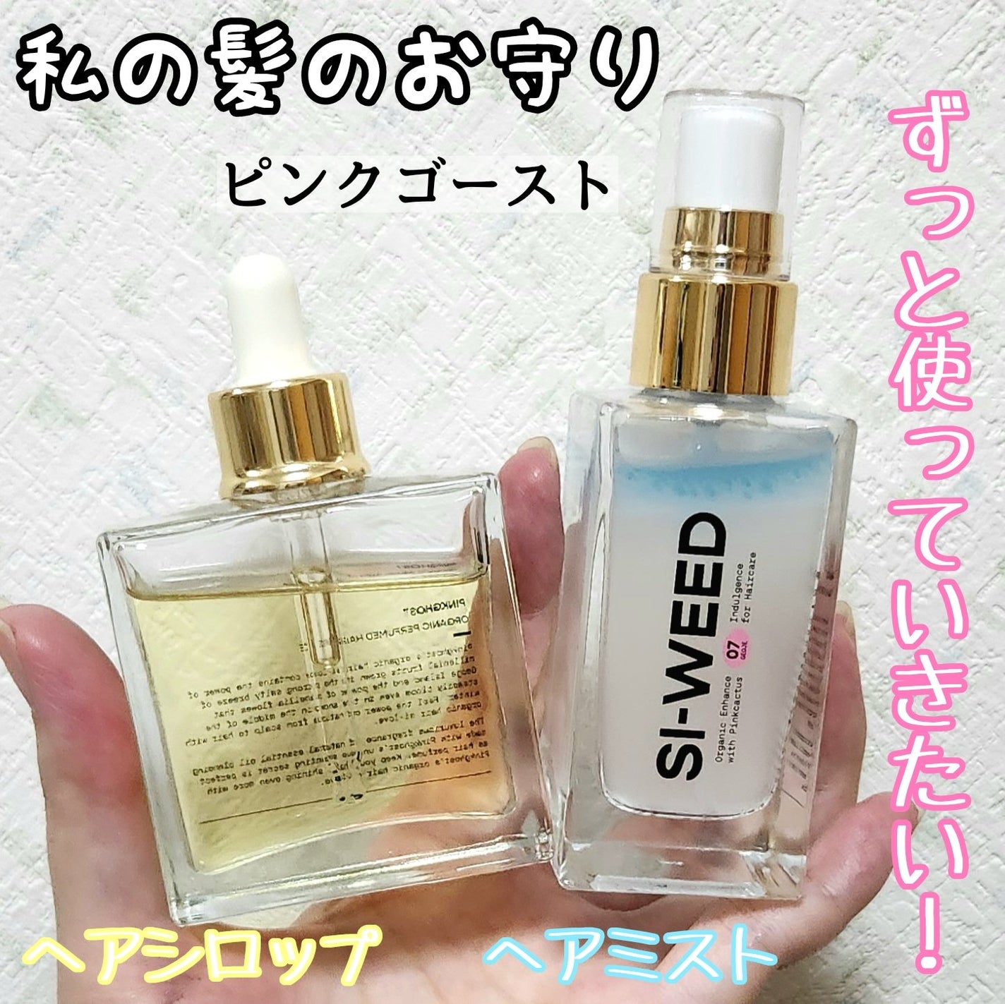 ORGANIC HAIR SI-WEED MIST/PINKGHOST/ヘアミストを使ったクチコミ(6枚目)