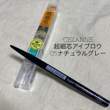 超細芯アイブロウ/CEZANNE/アイブロウペンシルを使ったクチコミ（1枚目）