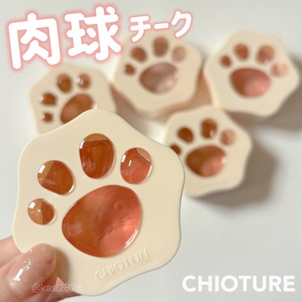 肉球チーク/CHIOTURE/パウダーチークを使ったクチコミ(1枚目)