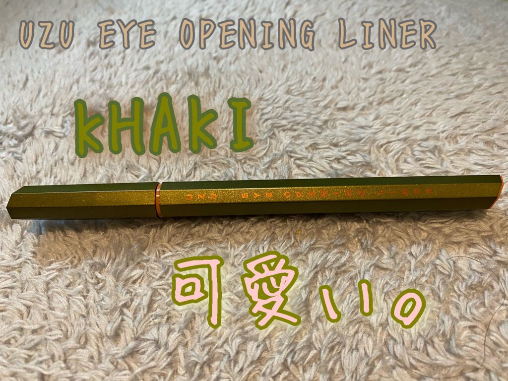 EYE OPENING LINER/UZU BY FLOWFUSHI/リキッドアイライナーを使ったクチコミ（1枚目）