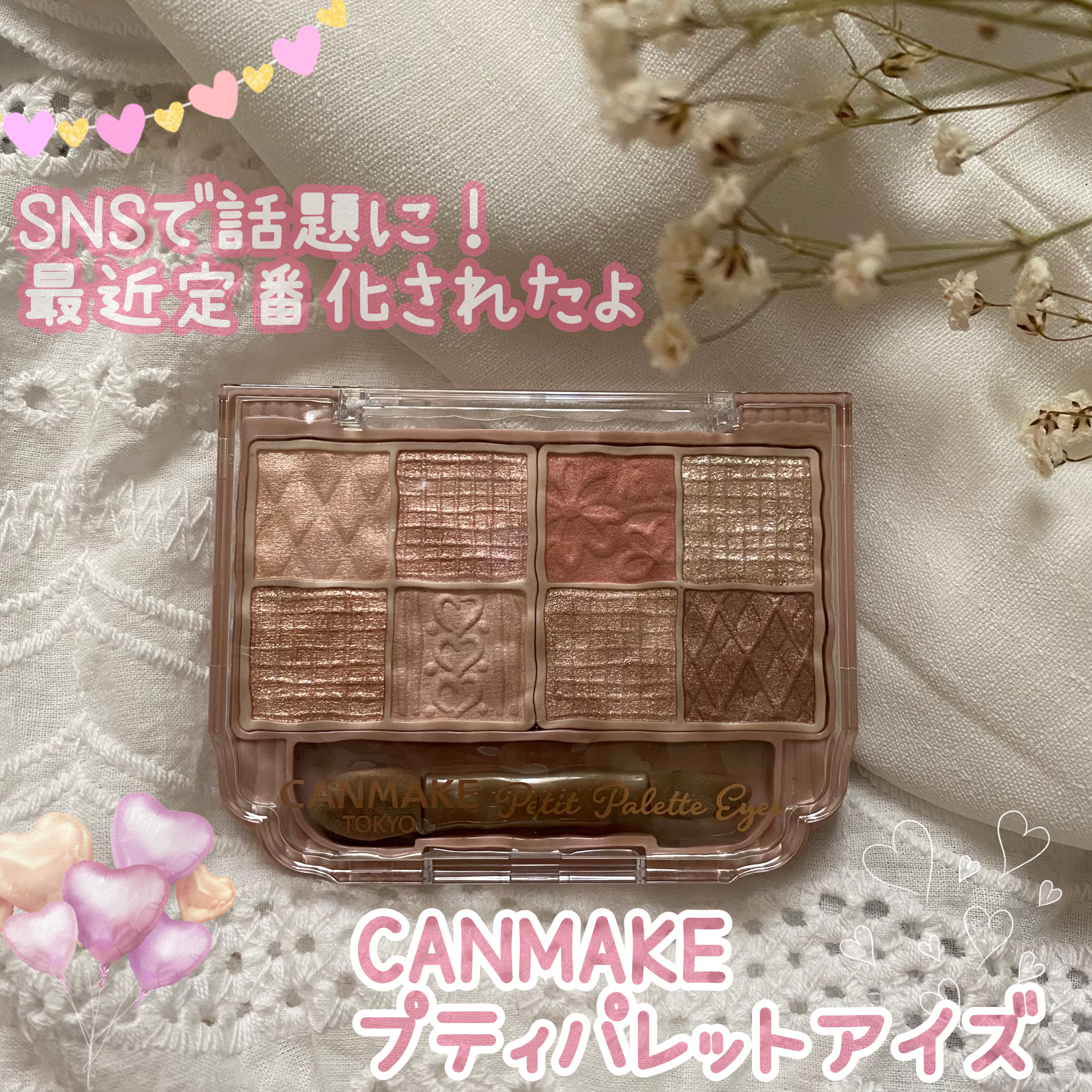 プティパレットアイズ/キャンメイク/パウダーアイシャドウを使ったクチコミ（1枚目）