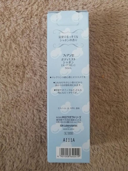 ボディミスト シャボン/フィアンセ/香水(レディース)を使ったクチコミ(2枚目)